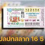 เลขเด็ดงวดนี้ 16 5 65